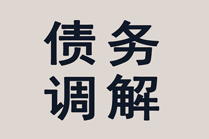 助力物流公司追回600万仓储服务费